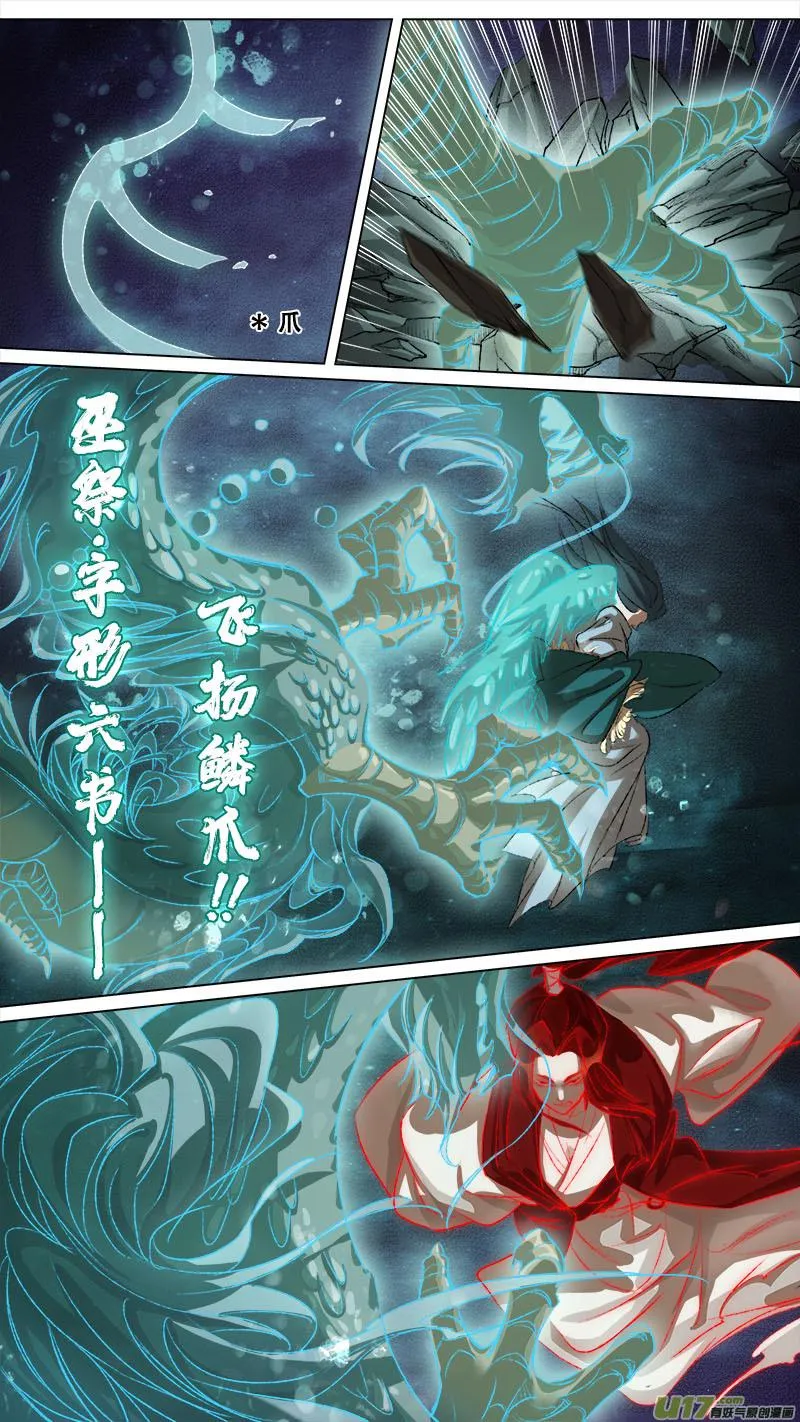 124九州烽火篇 第10页
