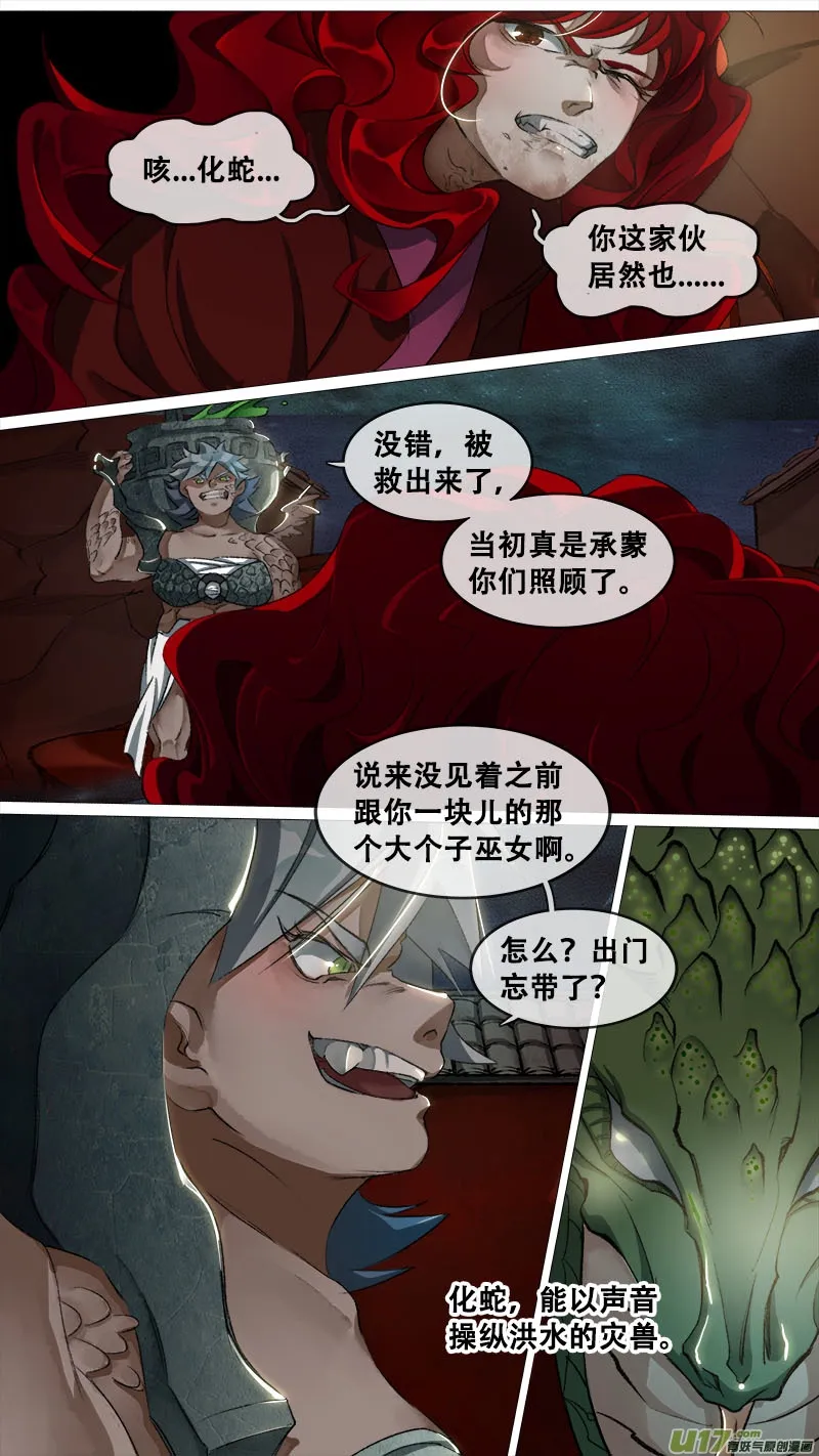 125九州烽火篇 第13页