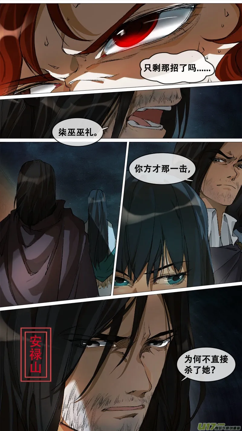 125九州烽火篇 第16页
