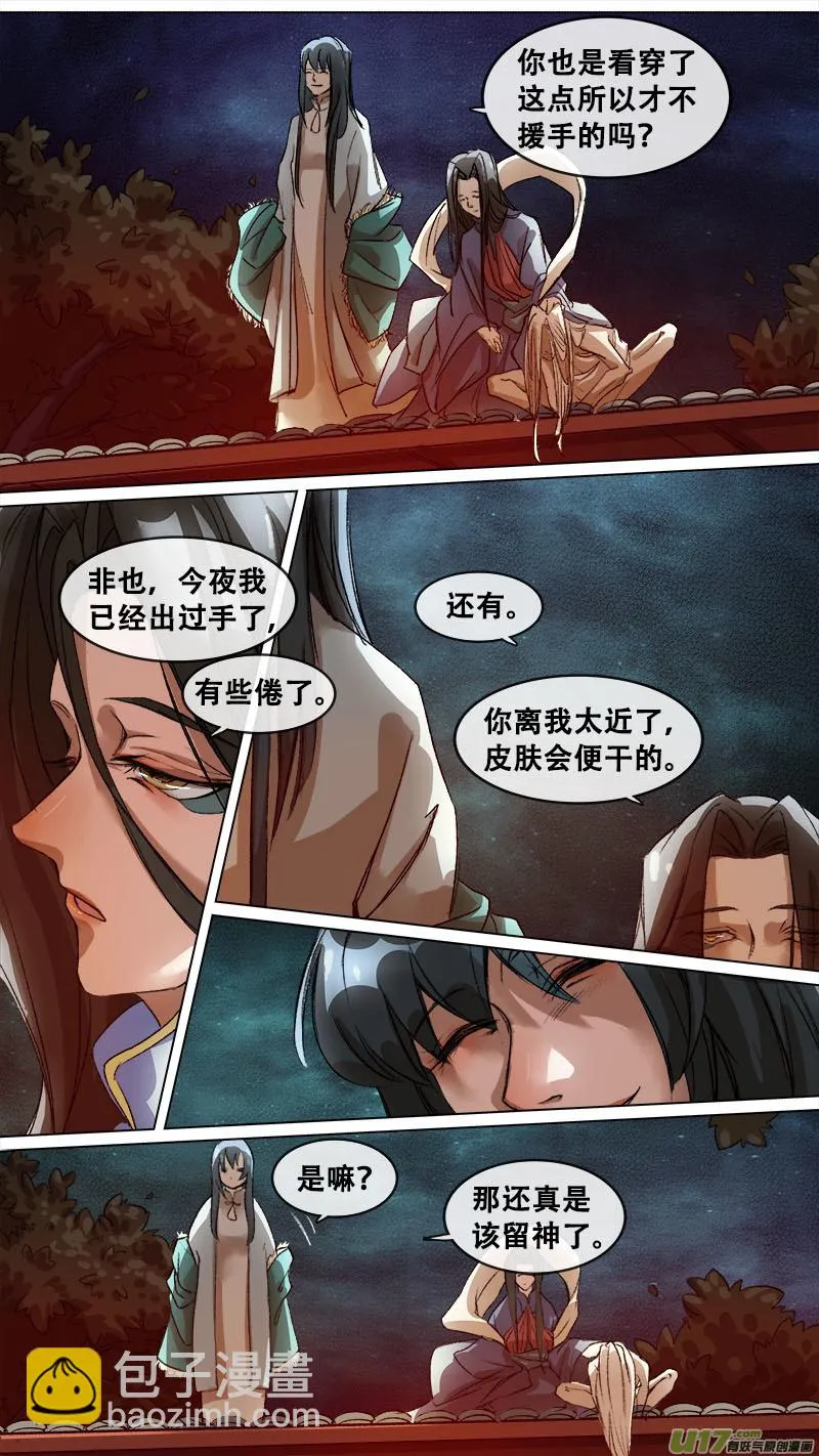 127九州烽火篇 第12页