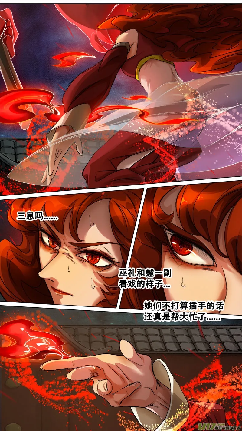 127九州烽火篇 第13页