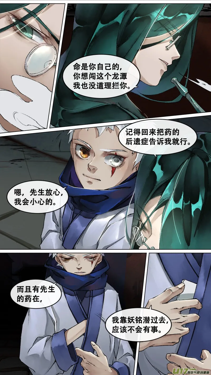 128九州烽火篇 第4页