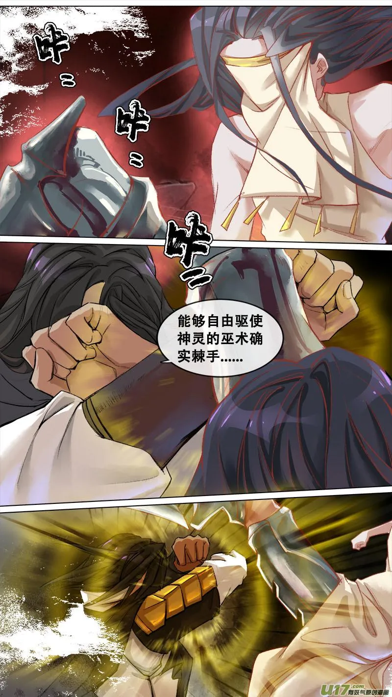 128九州烽火篇 第12页