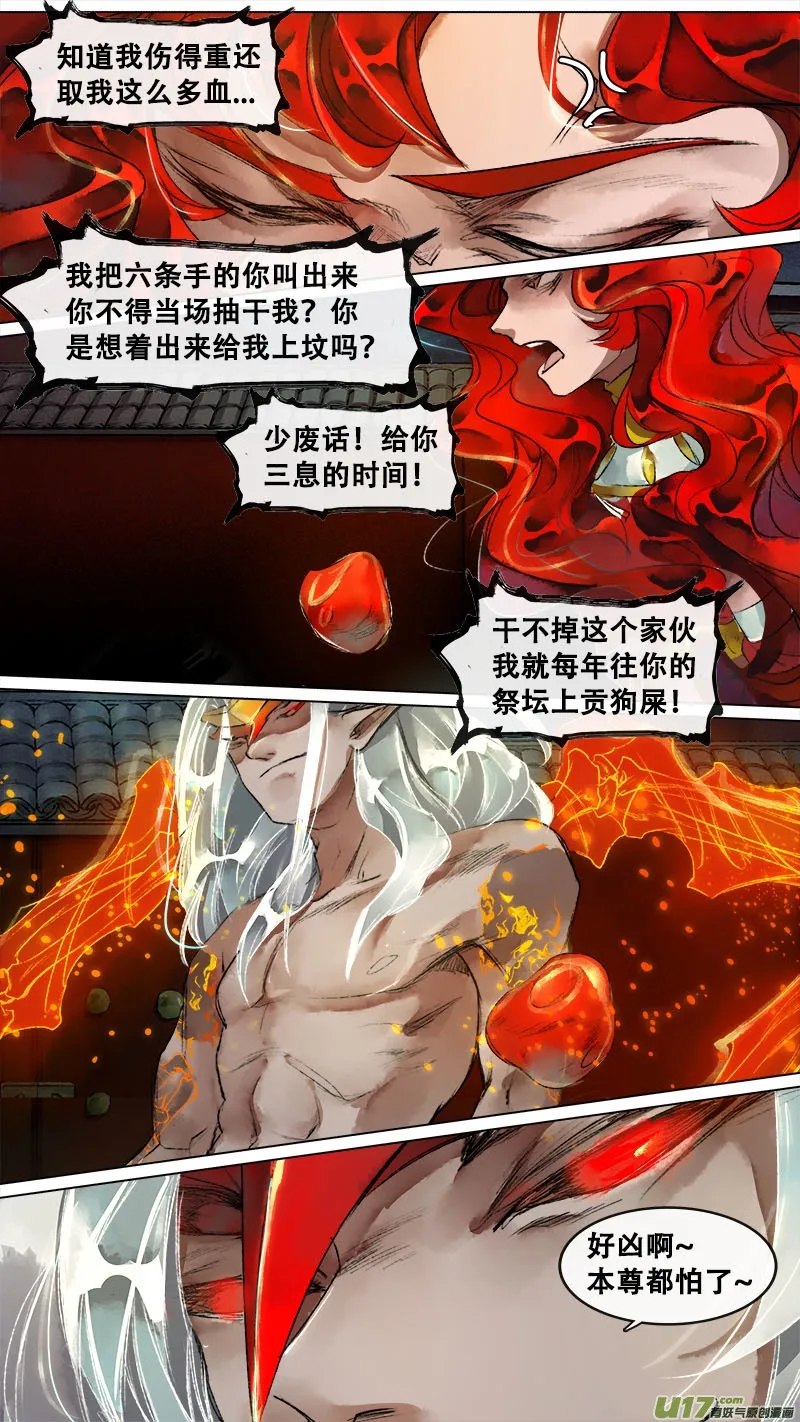 129九州烽火篇 第7页