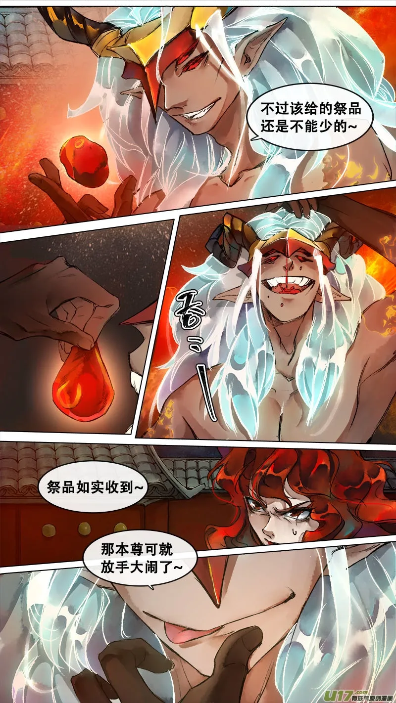 129九州烽火篇 第8页