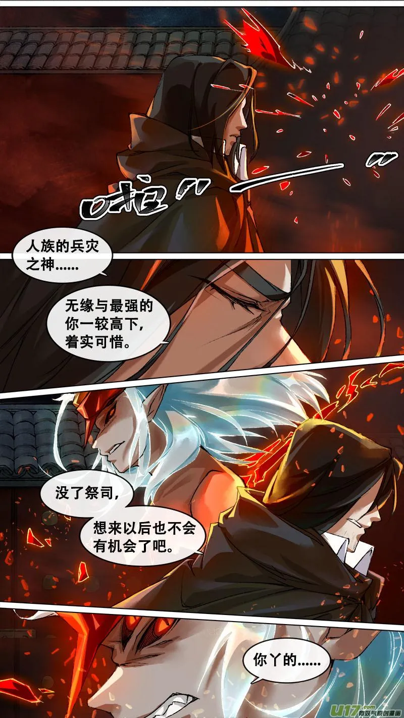 130九州烽火篇 第13页