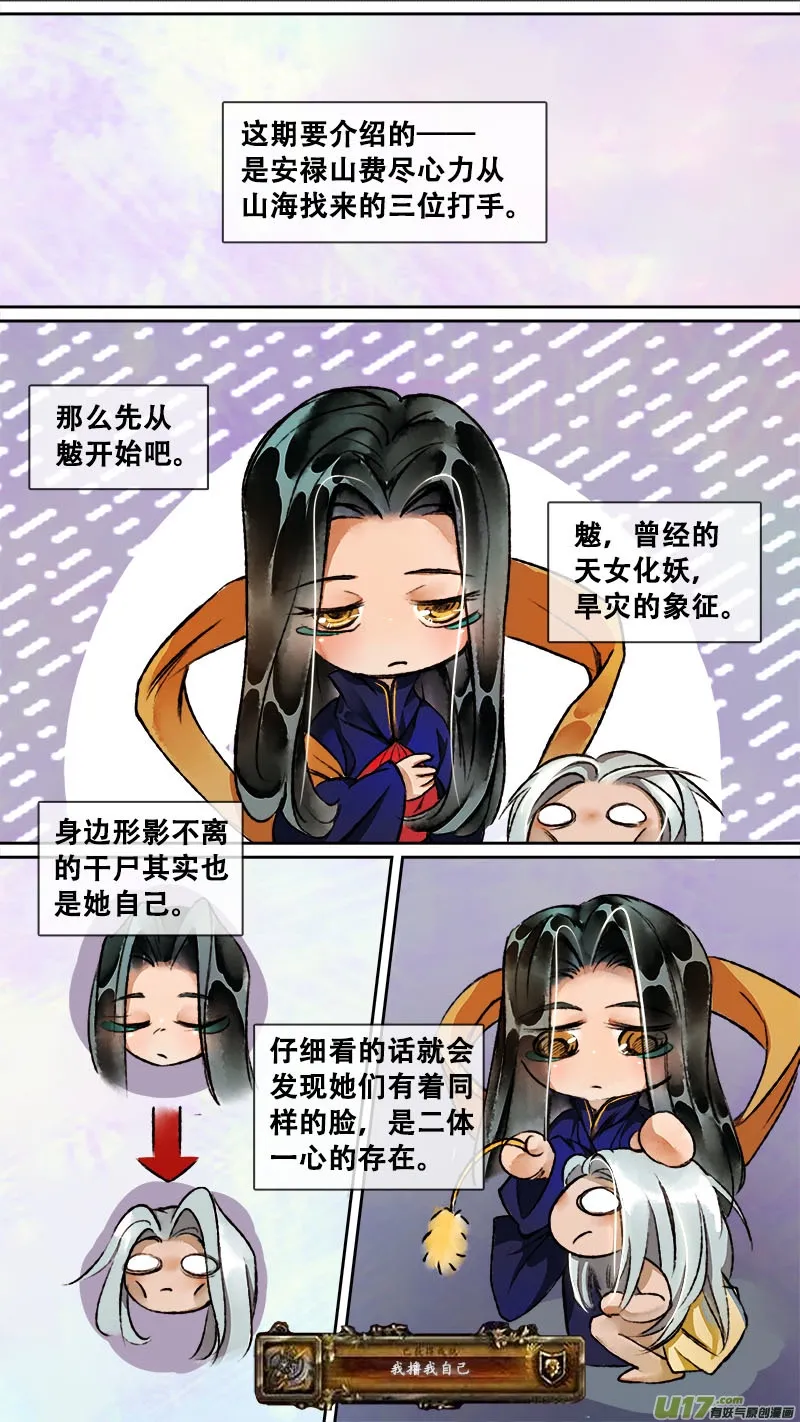 妖歌小百科7 第1页