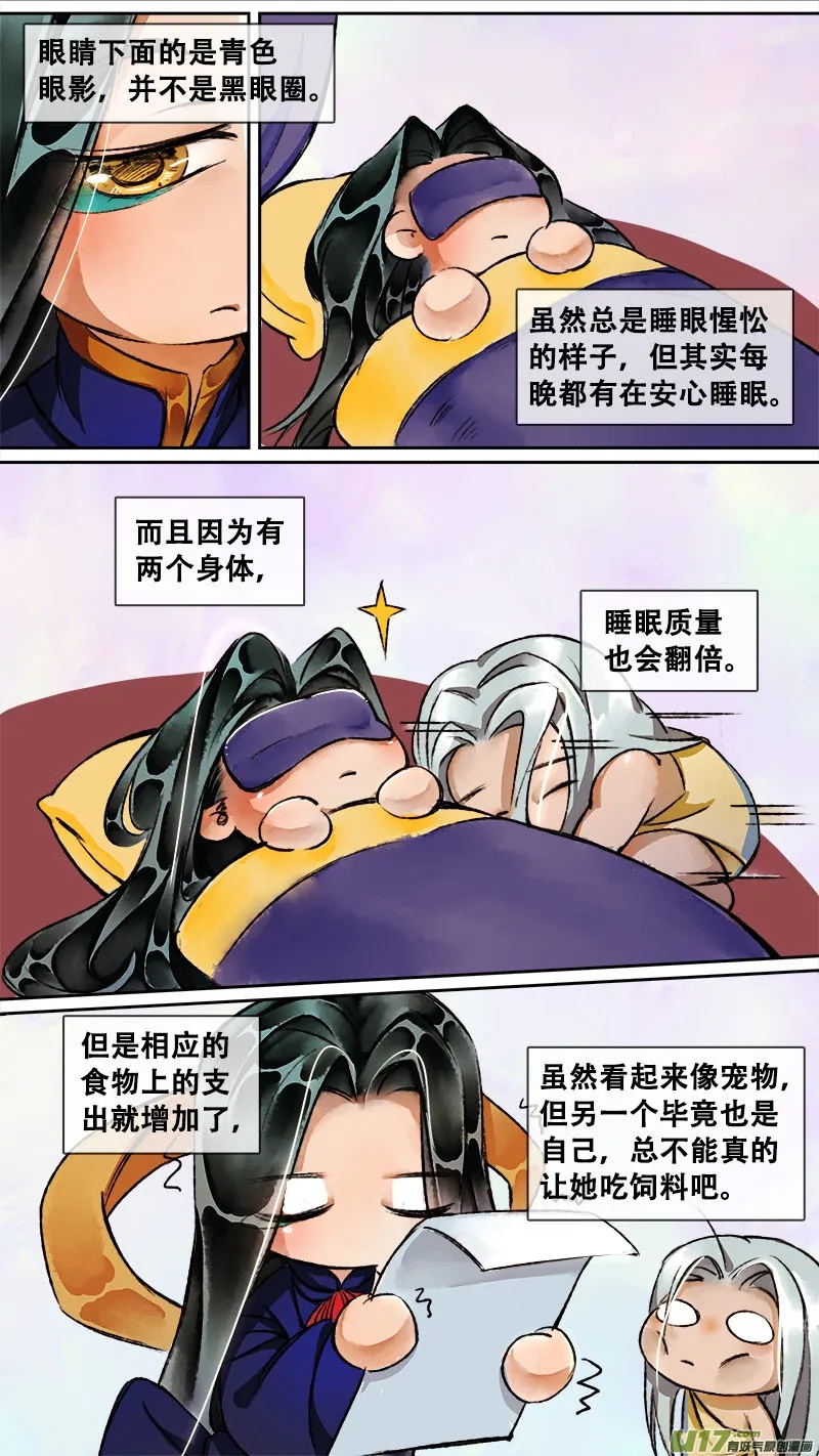 妖歌小百科7 第2页