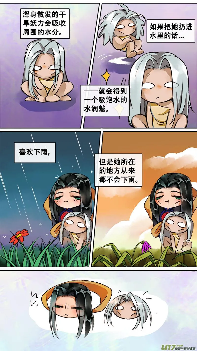 妖歌小百科7 第3页
