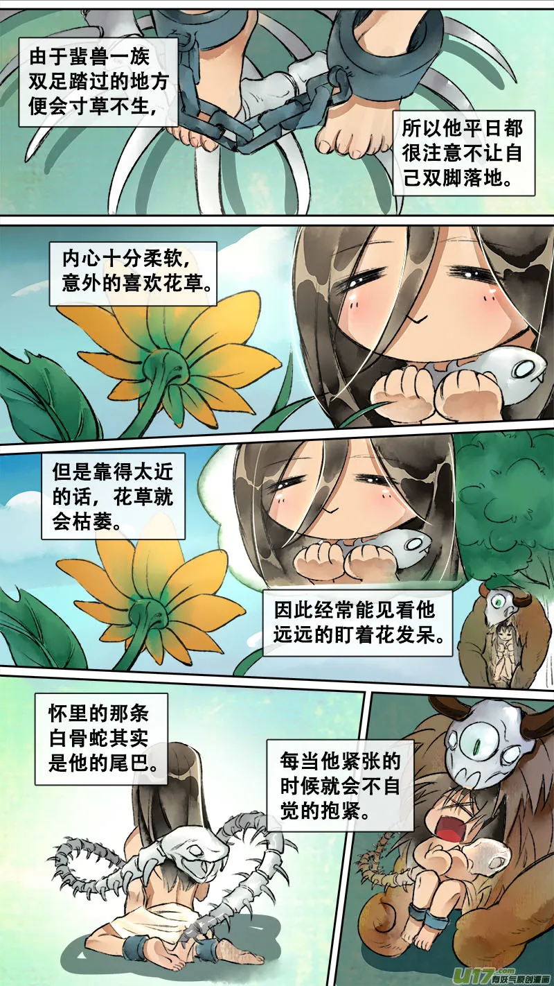 妖歌小百科7 第5页