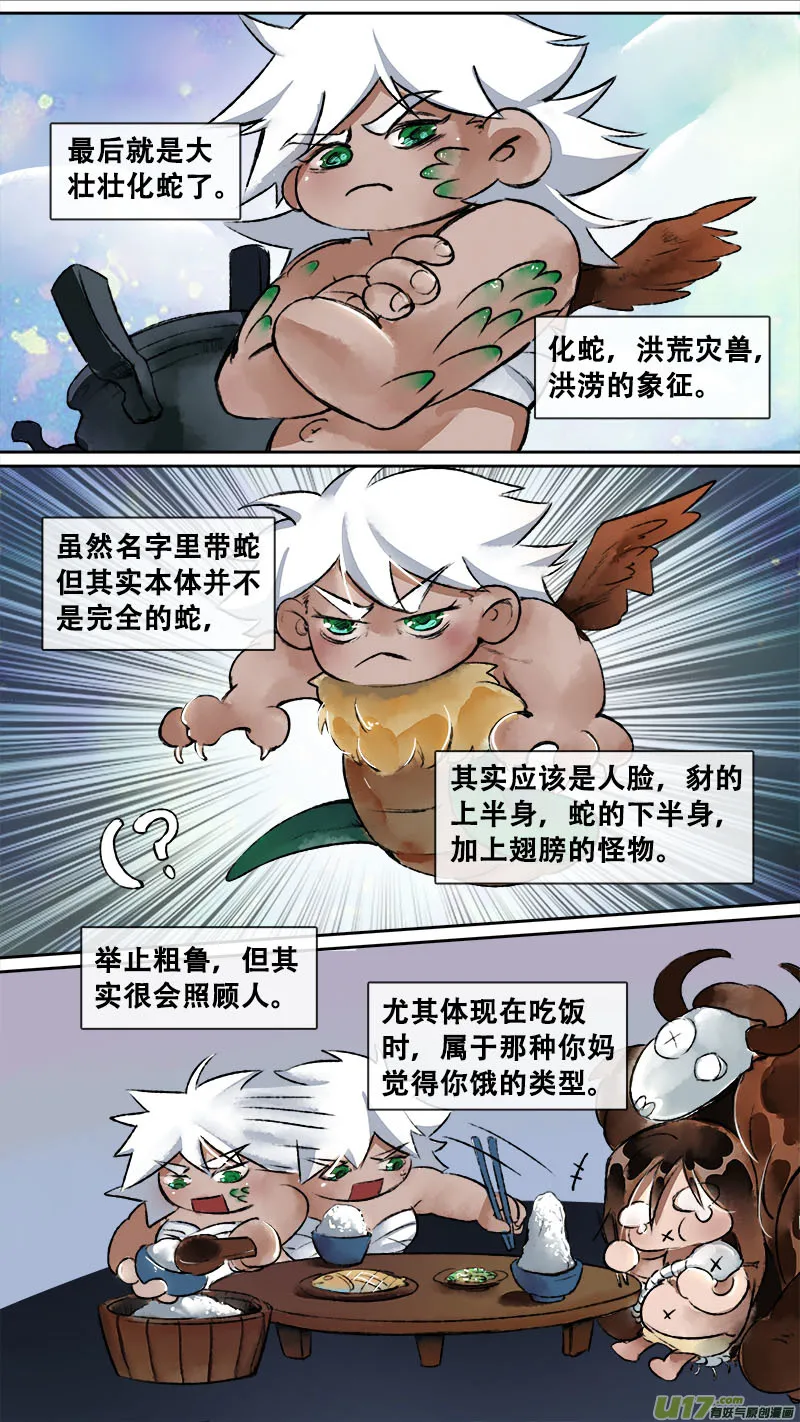 妖歌小百科7 第7页