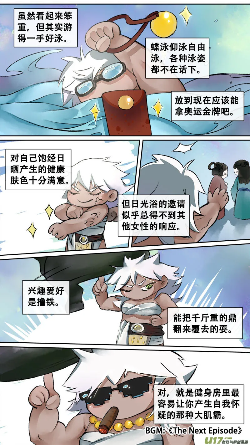 妖歌小百科7 第8页
