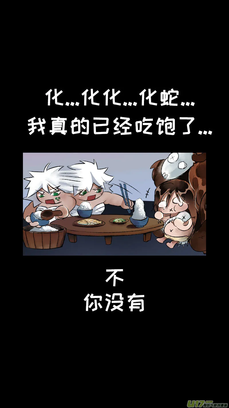 妖歌小百科7 第9页