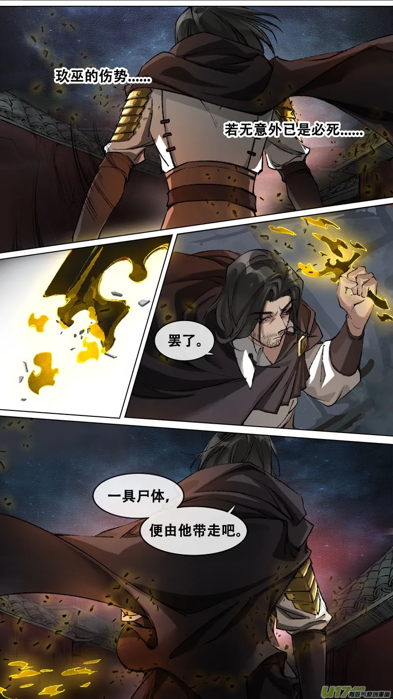 132九州烽火篇 第6页