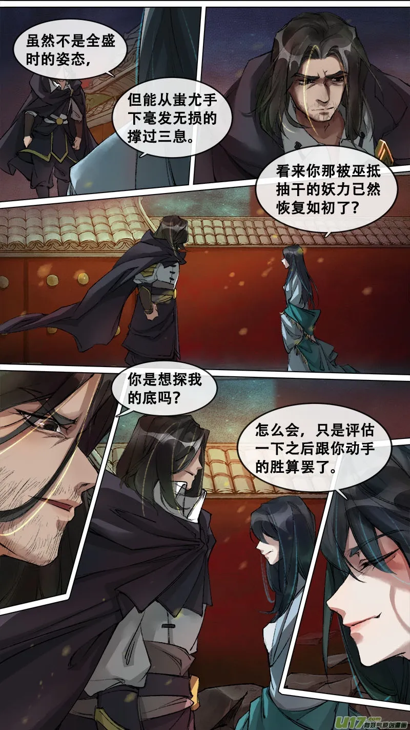 132九州烽火篇 第7页