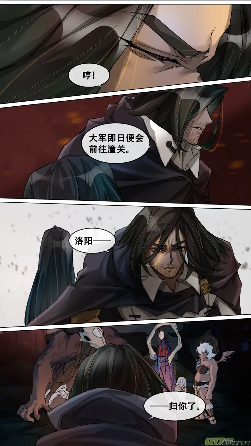 132九州烽火篇 第8页