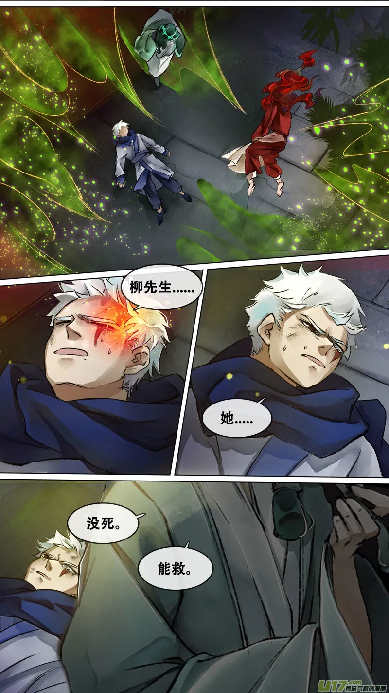 132九州烽火篇 第11页