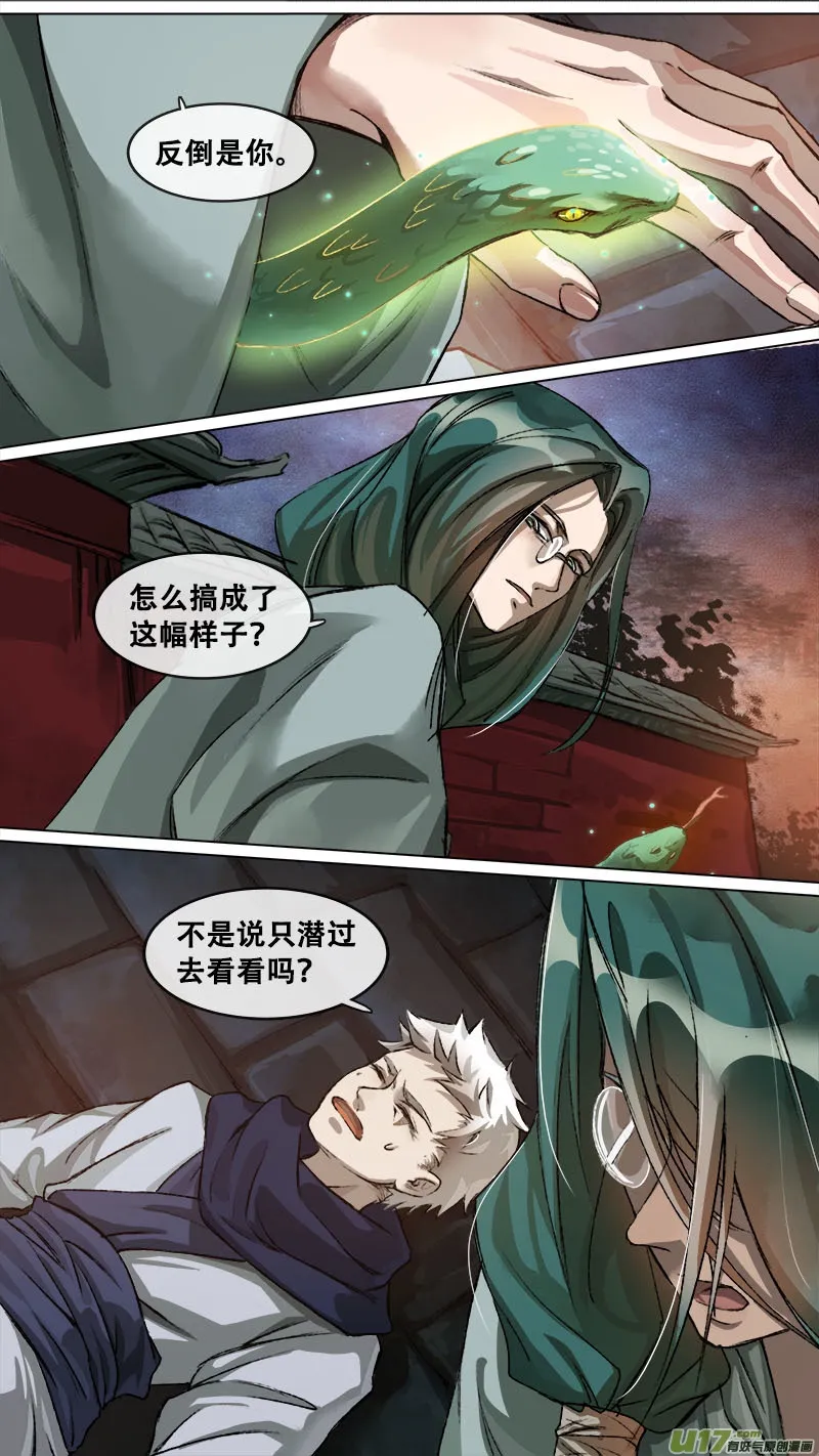 132九州烽火篇 第12页