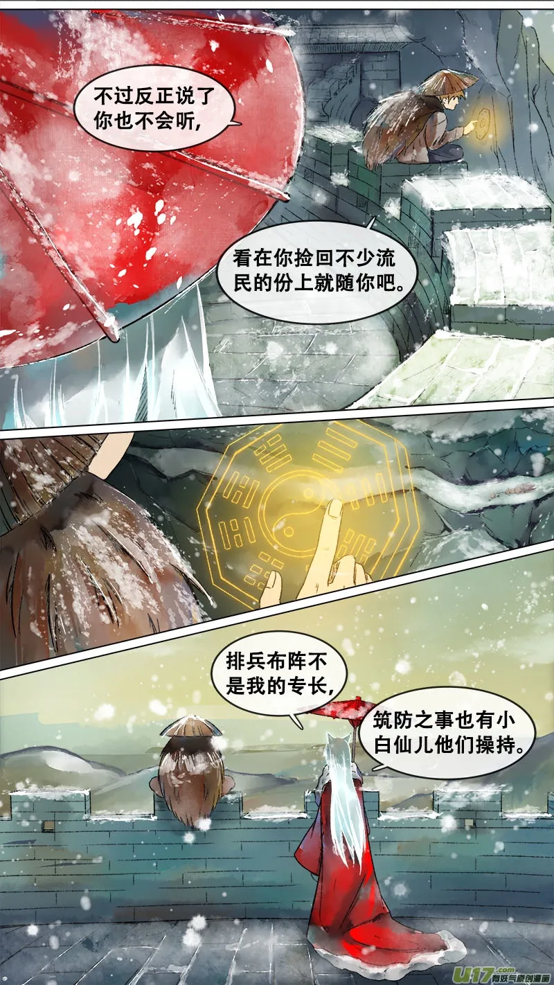 133九州烽火篇 第6页