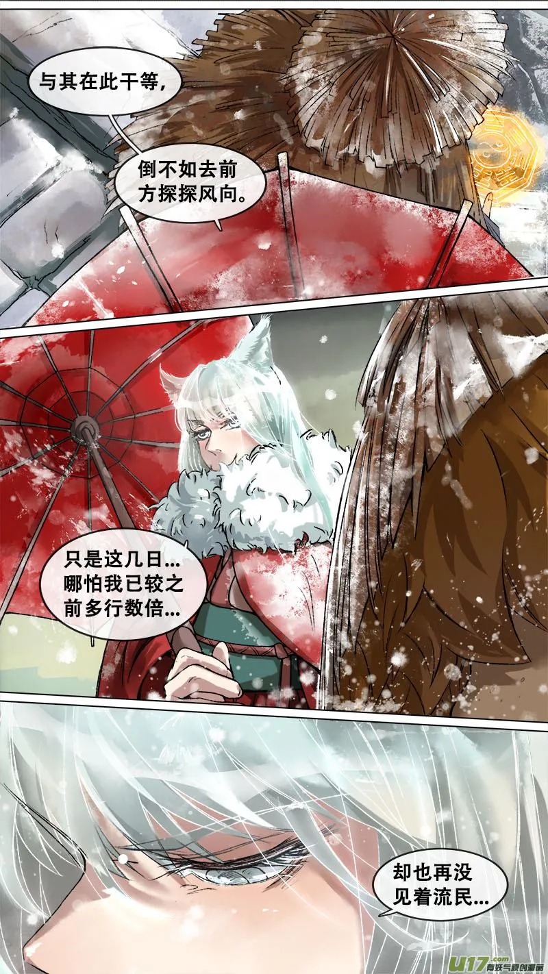 133九州烽火篇 第7页