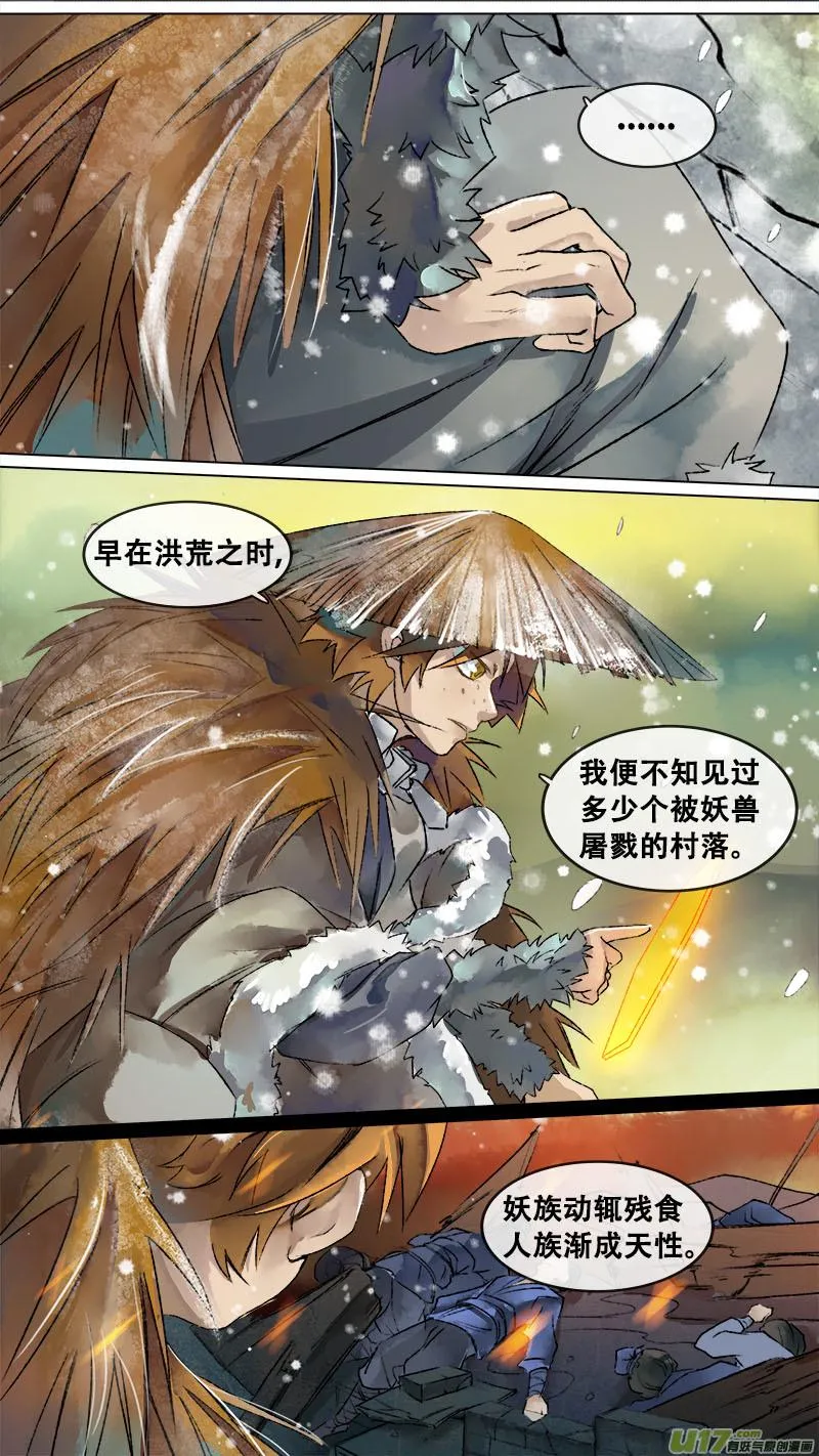 133九州烽火篇 第8页