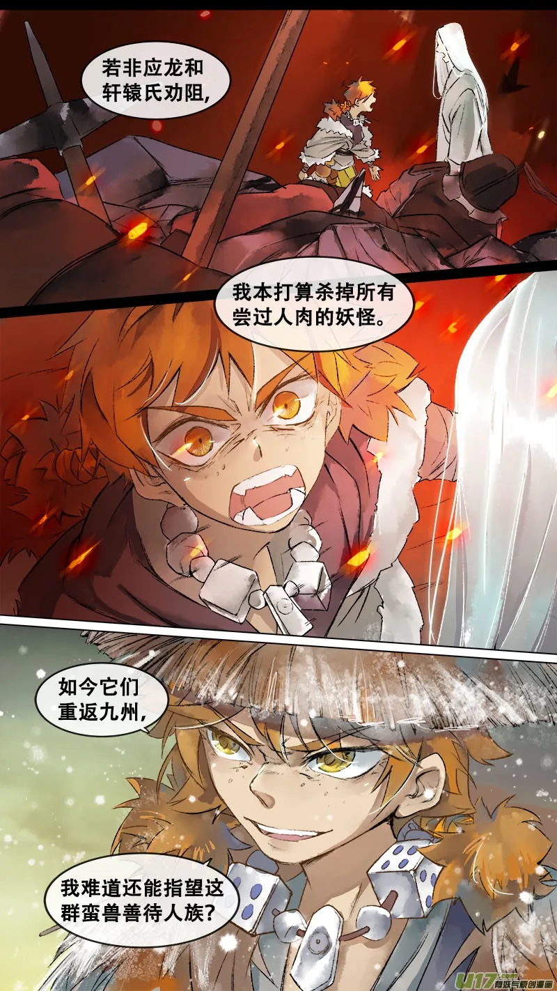133九州烽火篇 第9页