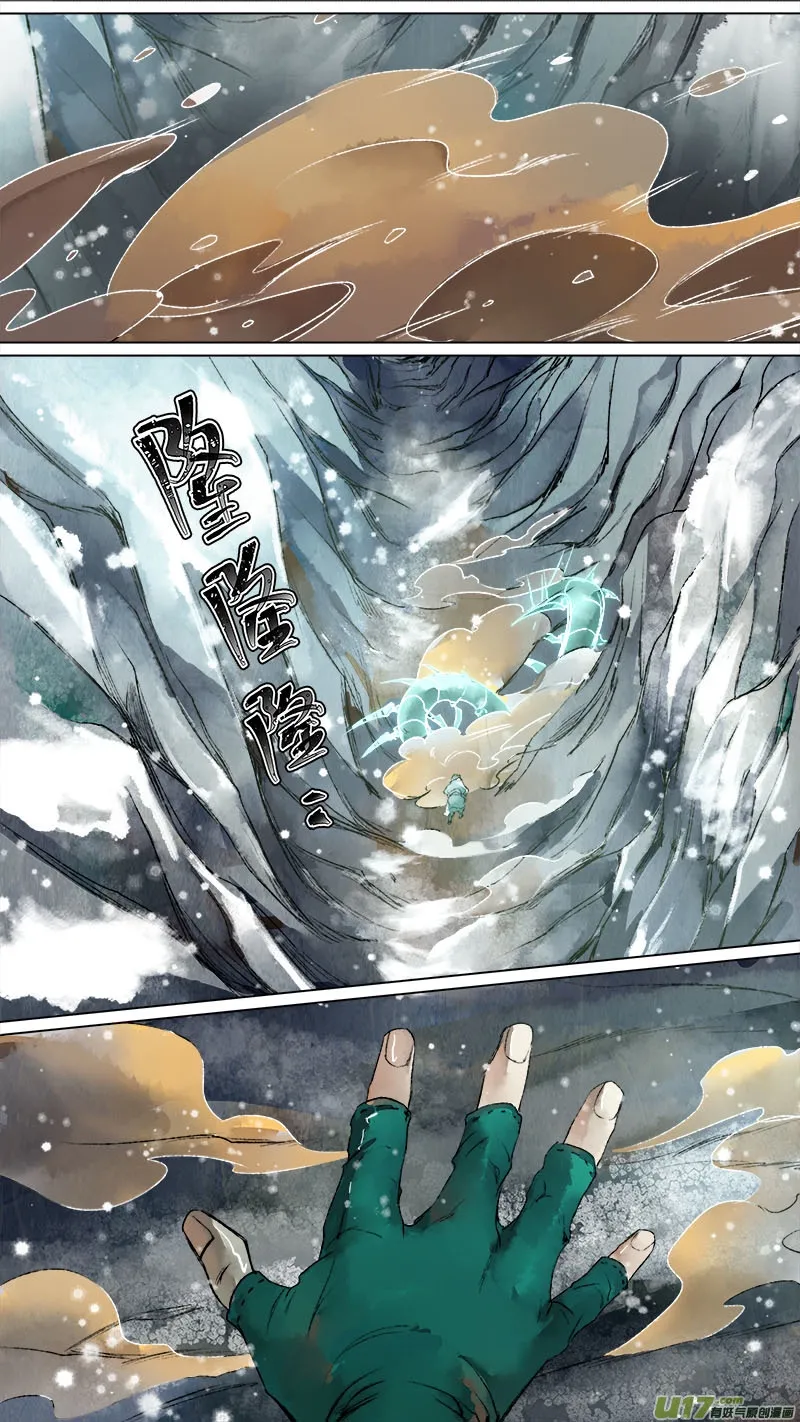 133九州烽火篇 第17页