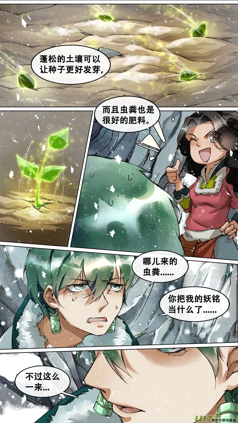 134九州烽火篇 第3页