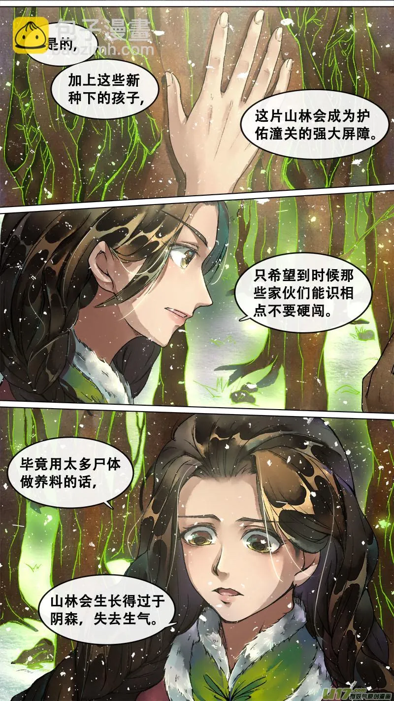 134九州烽火篇 第5页