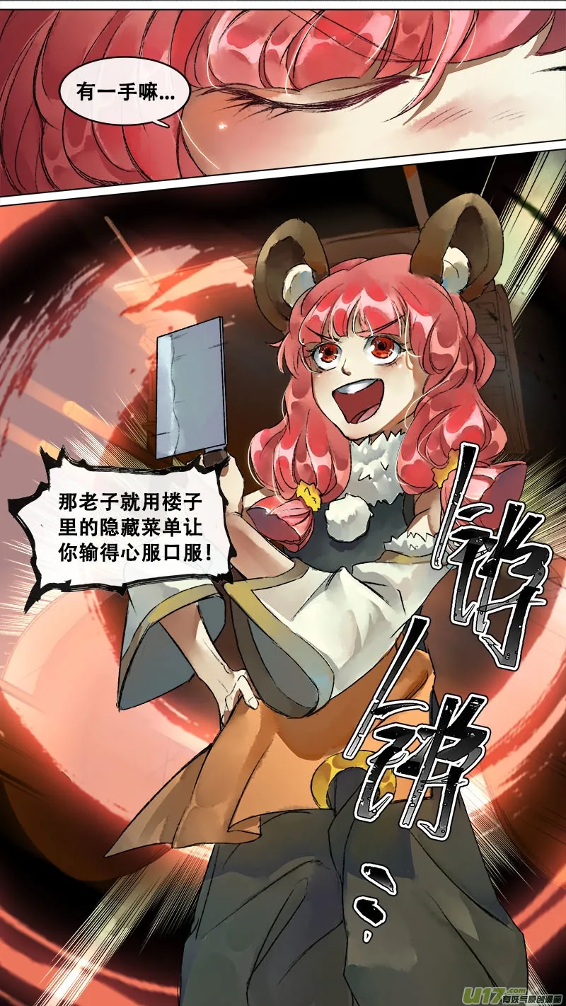 134九州烽火篇 第12页
