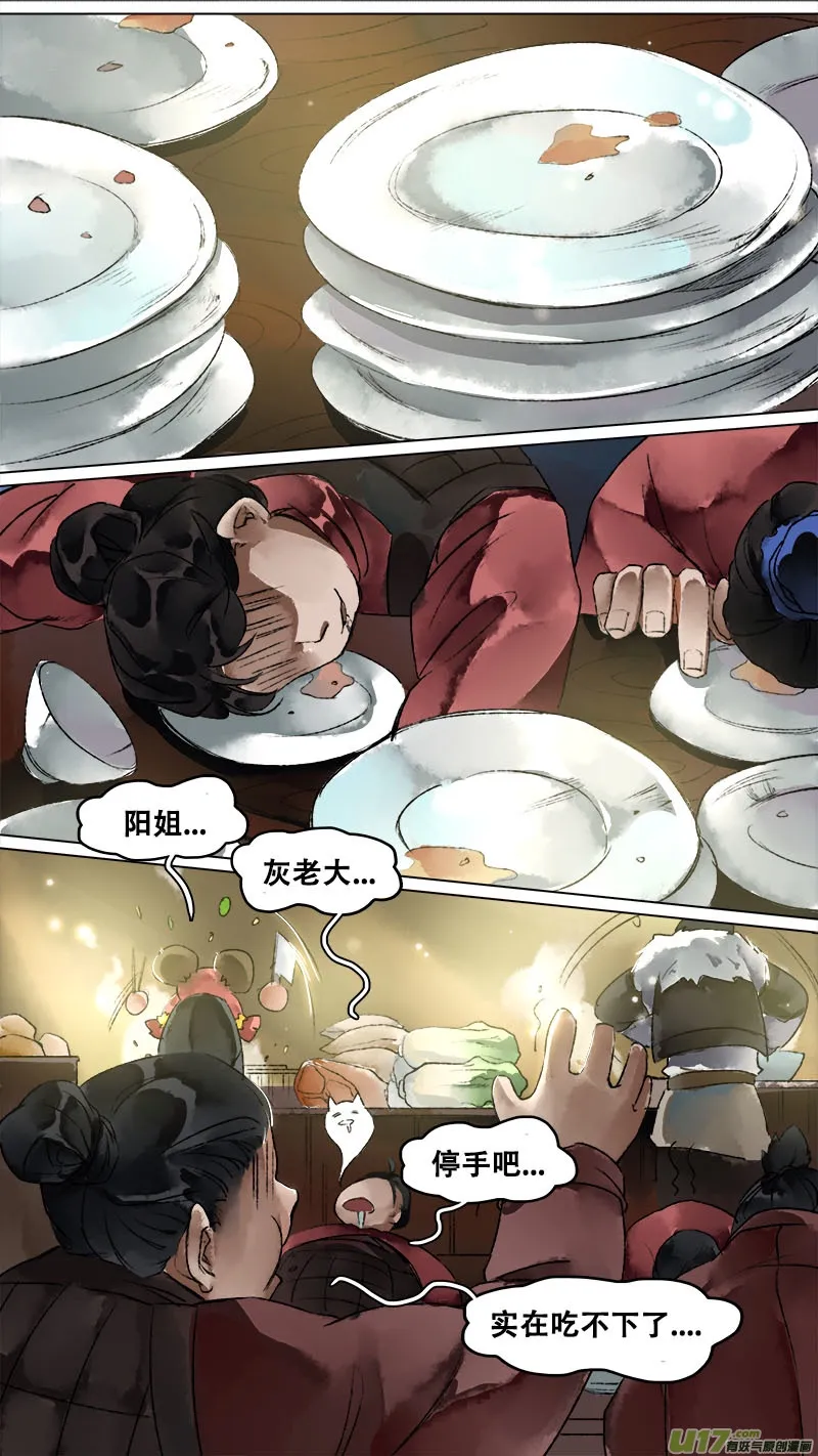 134九州烽火篇 第14页