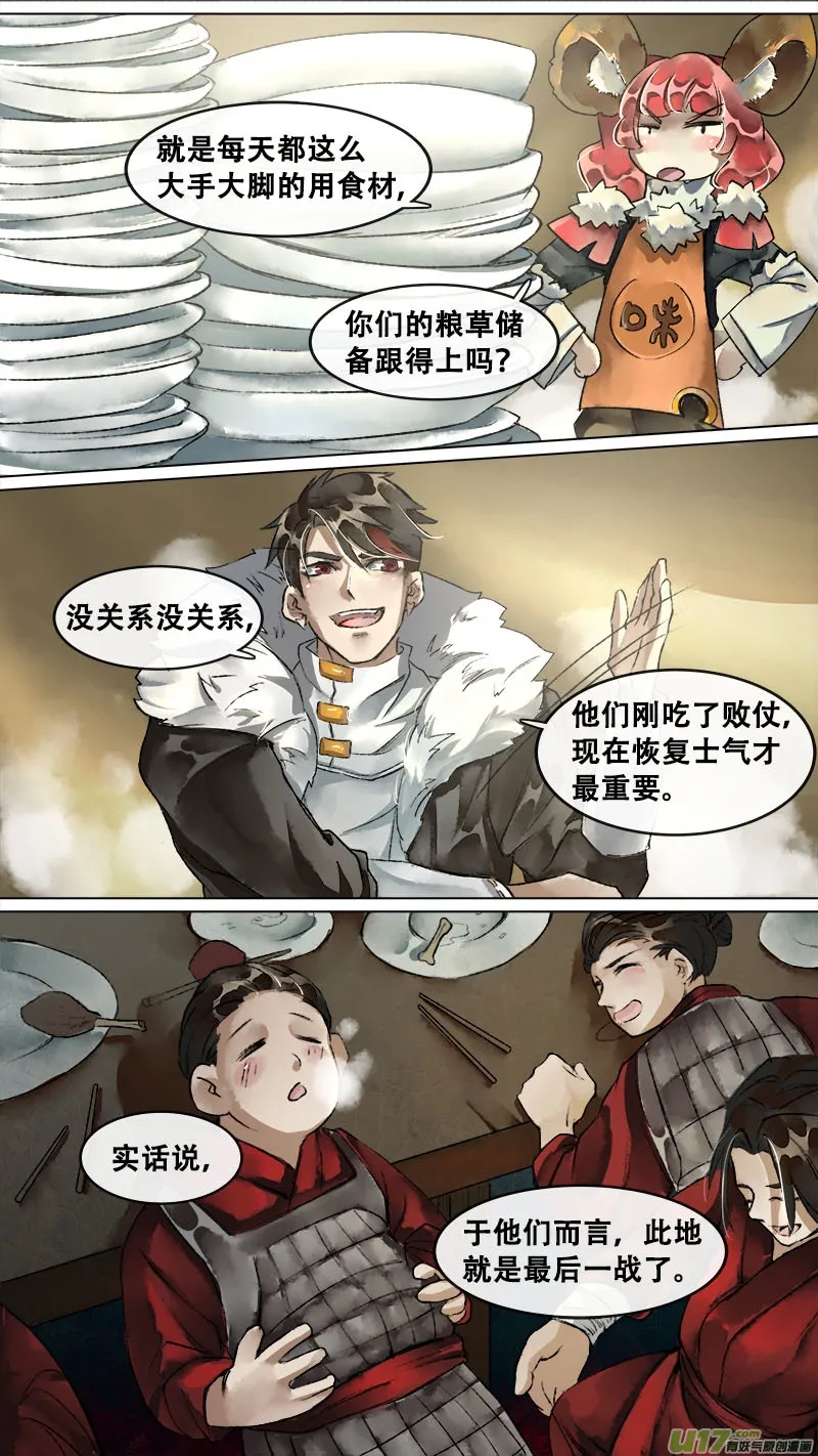 134九州烽火篇 第16页