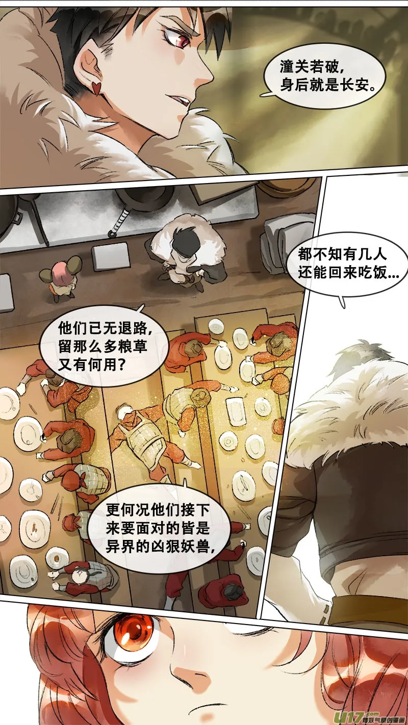 134九州烽火篇 第17页