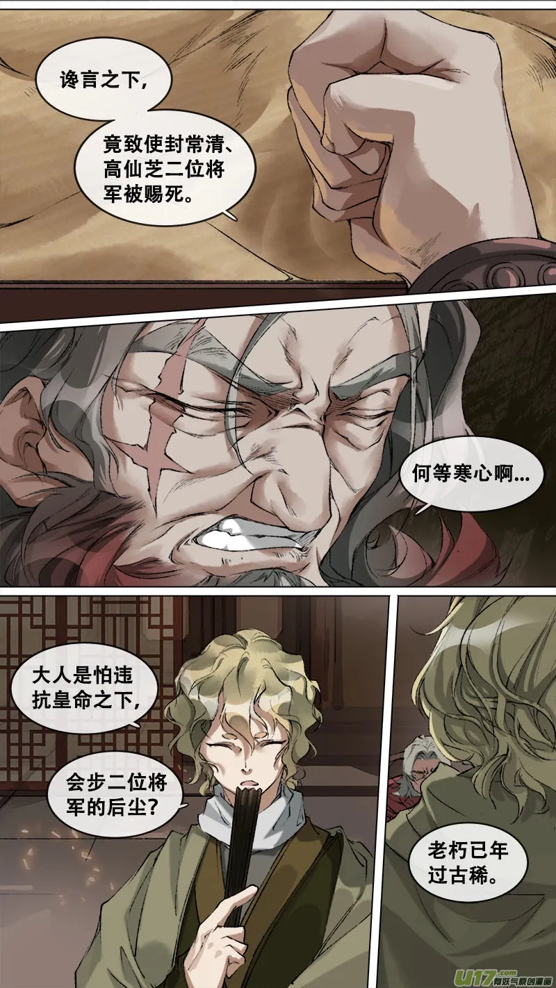 135九州烽火篇 第7页