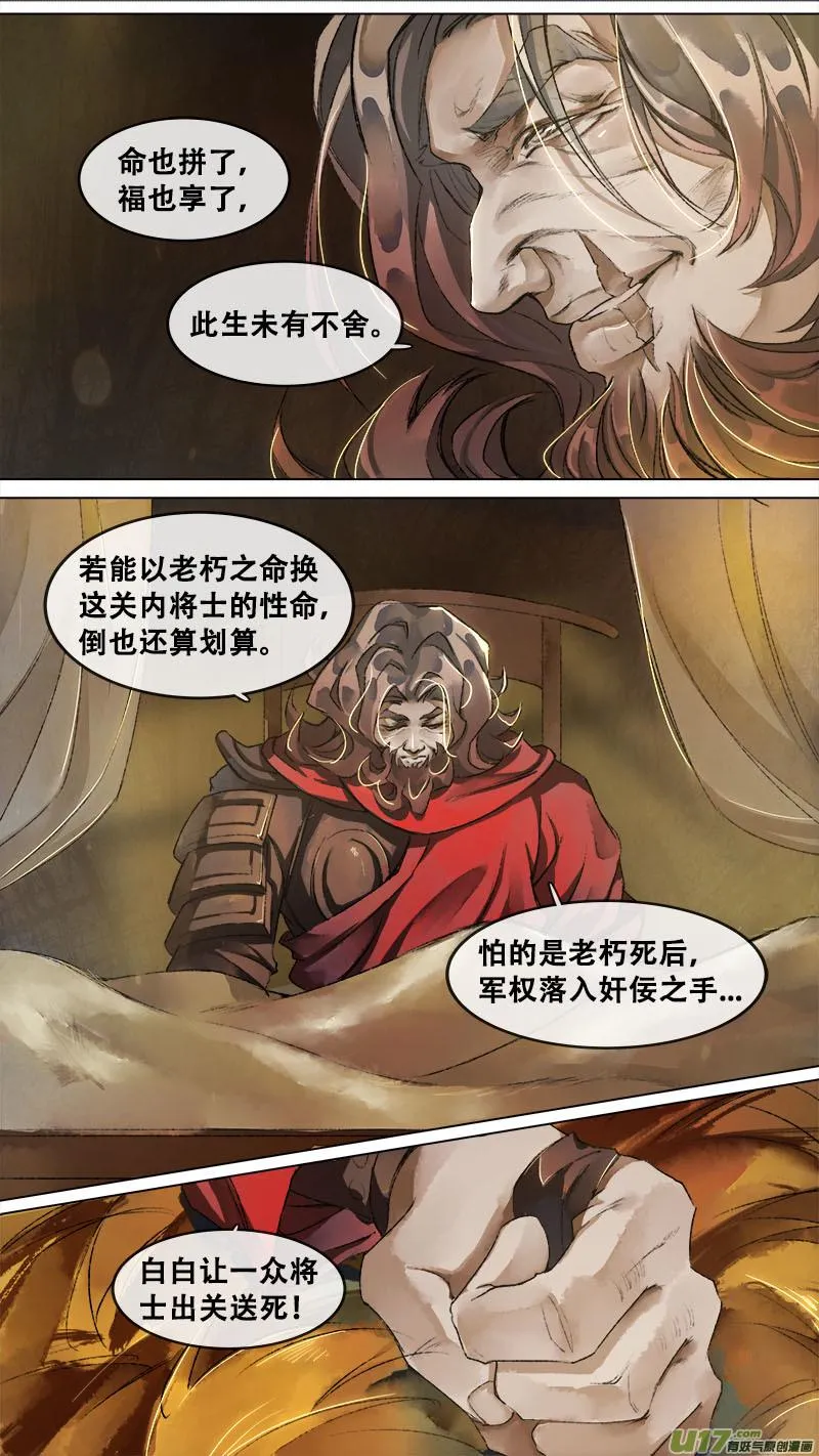135九州烽火篇 第8页
