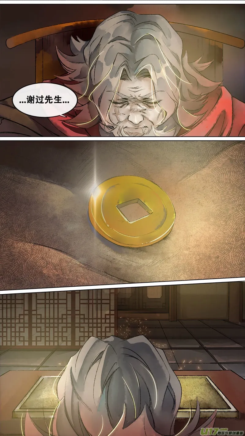 135九州烽火篇 第11页