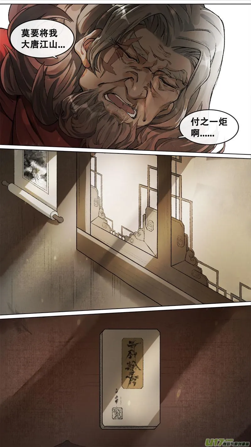 135九州烽火篇 第13页