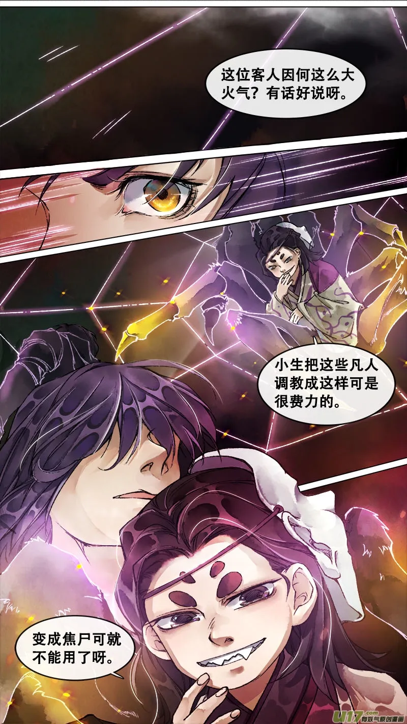 136九州烽火篇 第8页