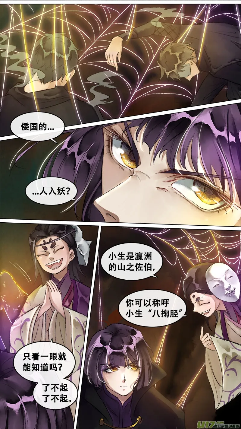 136九州烽火篇 第9页