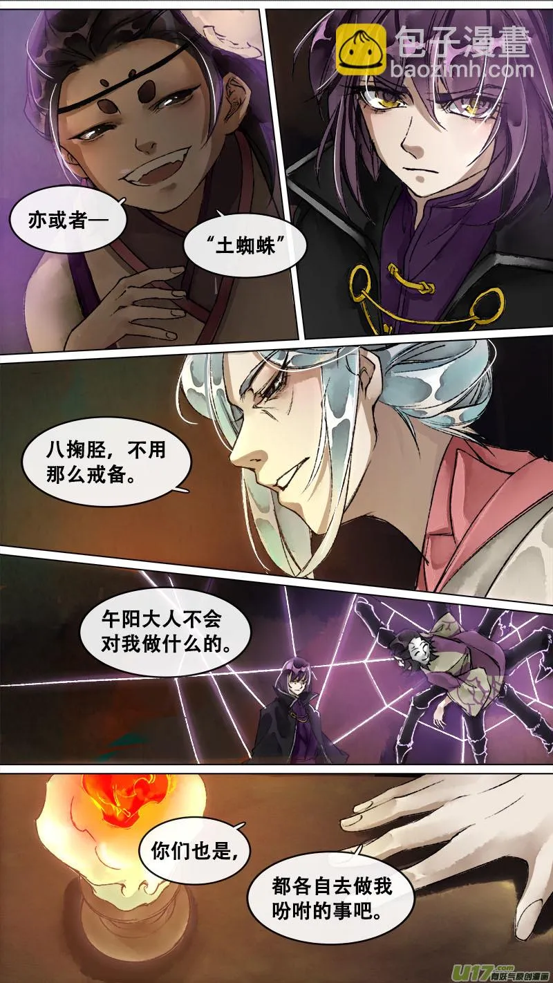 136九州烽火篇 第10页