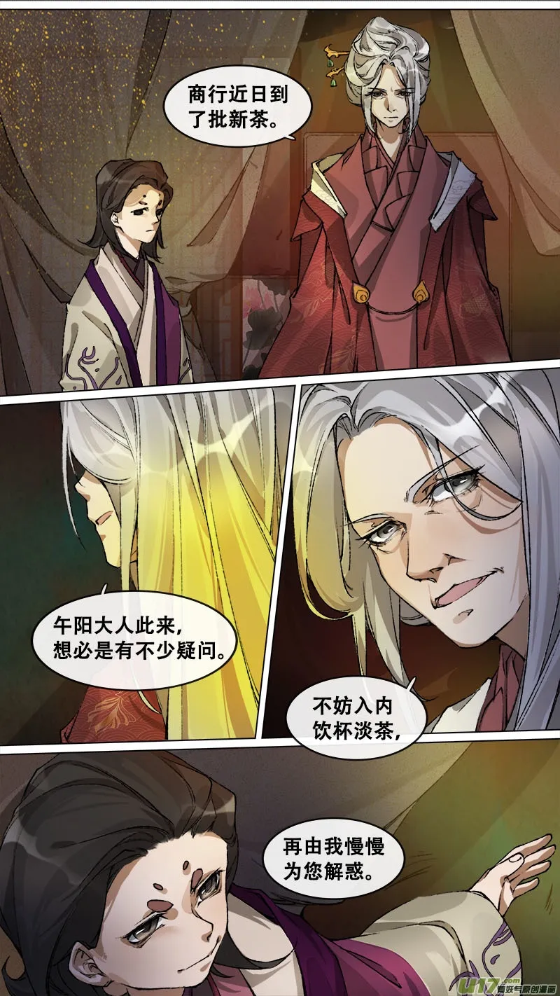 136九州烽火篇 第13页