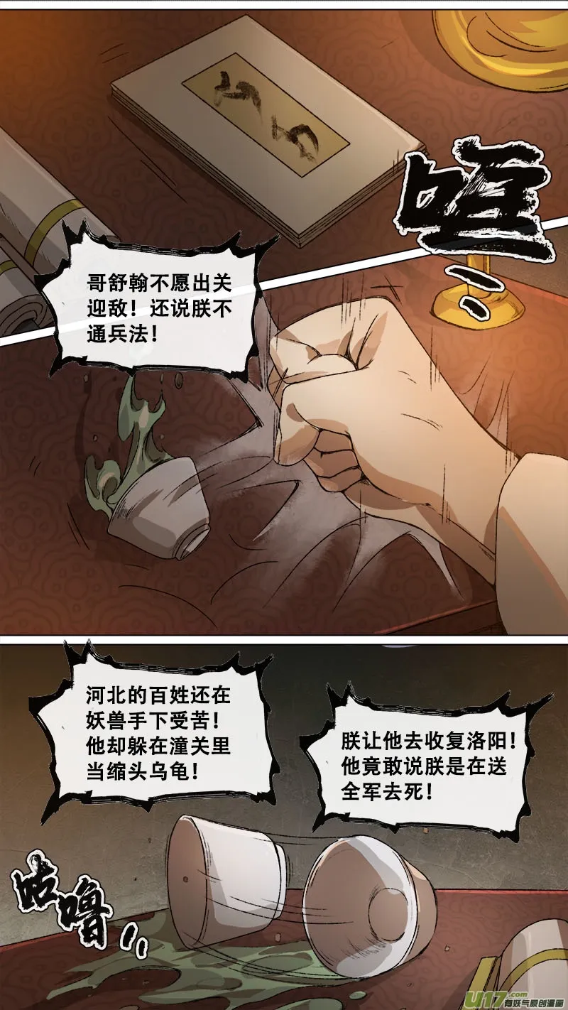 136九州烽火篇 第15页