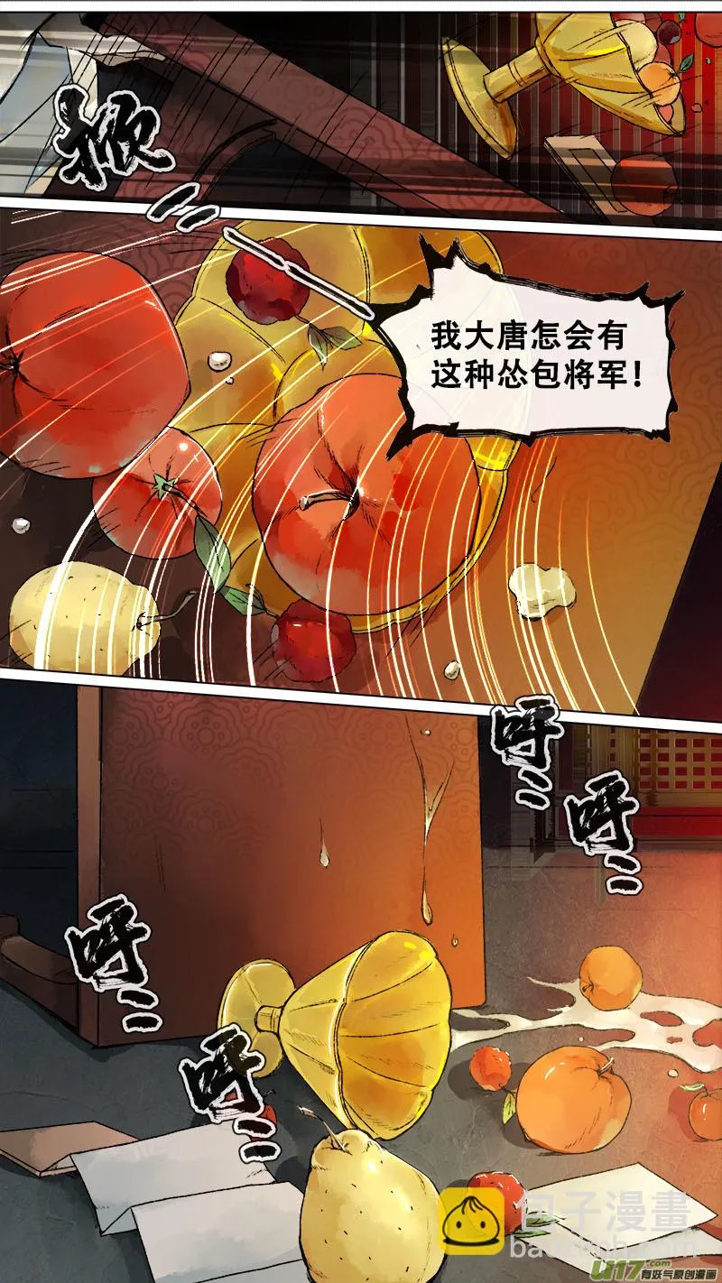 136九州烽火篇 第16页