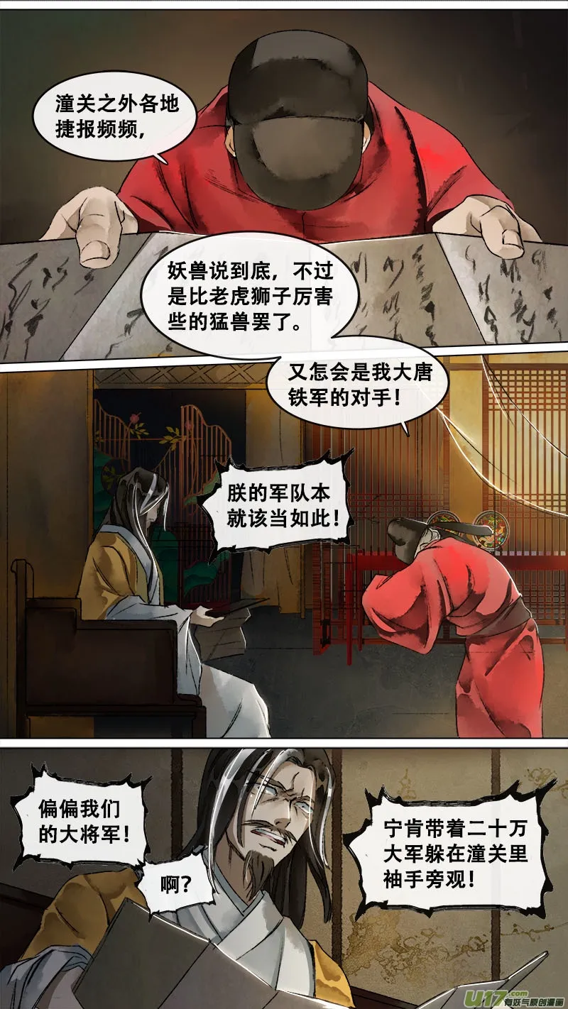 136九州烽火篇 第18页