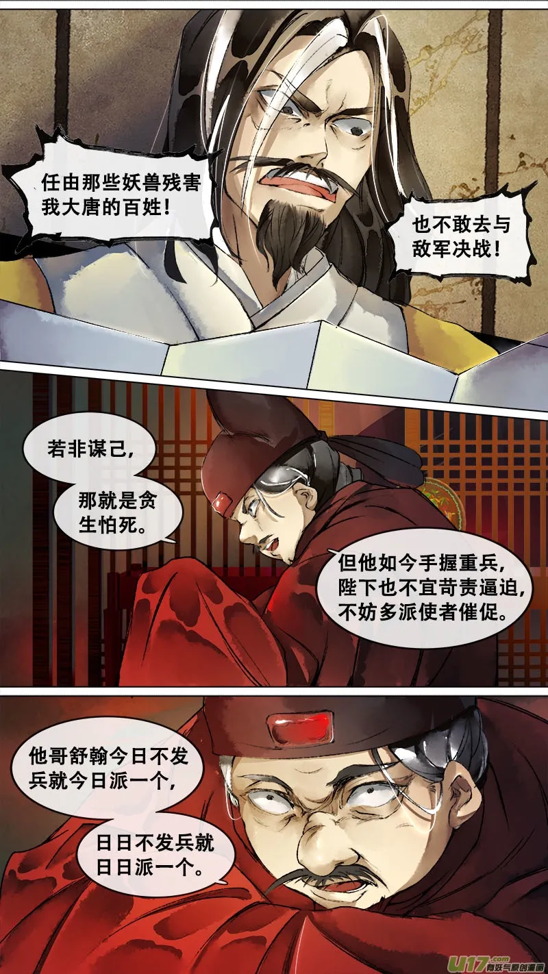 136九州烽火篇 第19页