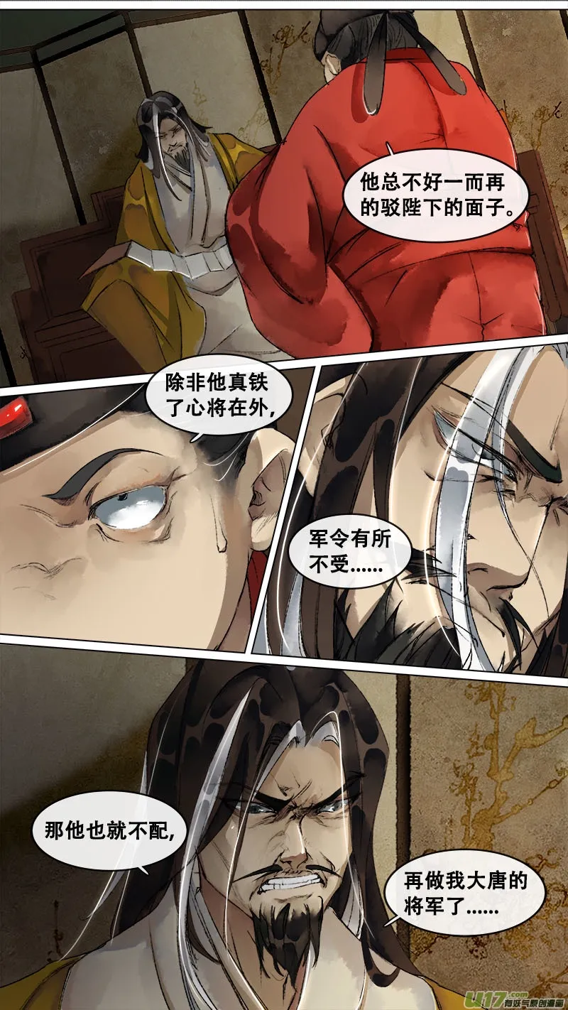 136九州烽火篇 第20页