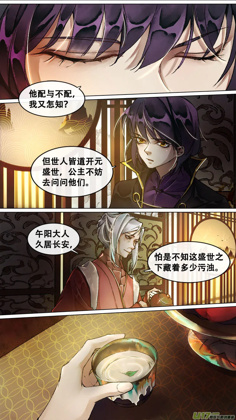 137九州烽火篇 第3页