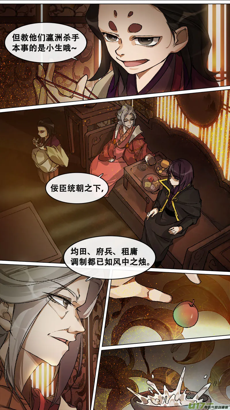 137九州烽火篇 第5页