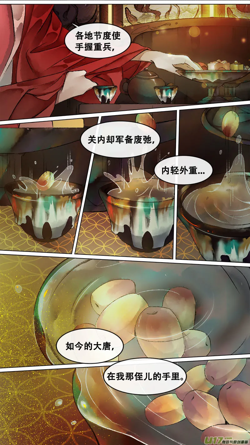 137九州烽火篇 第6页