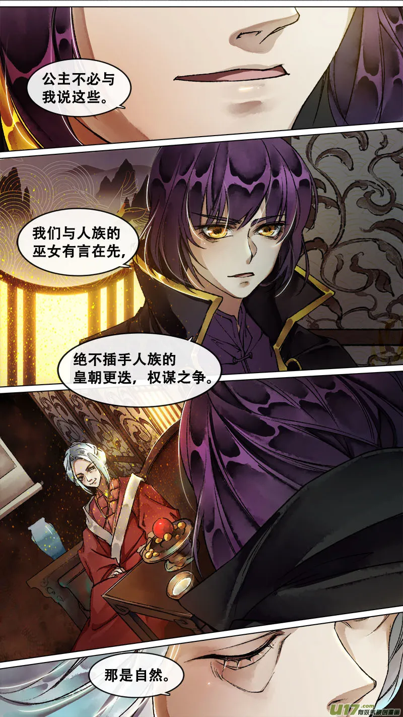 137九州烽火篇 第8页